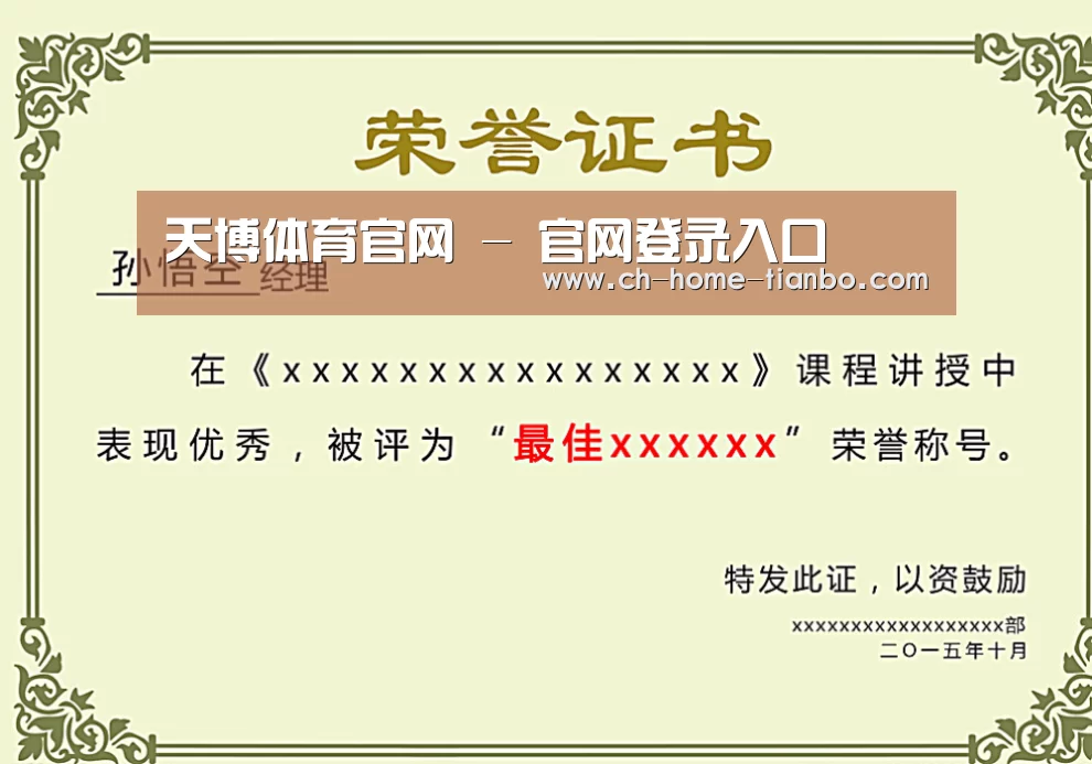 荣誉证书一(图1)