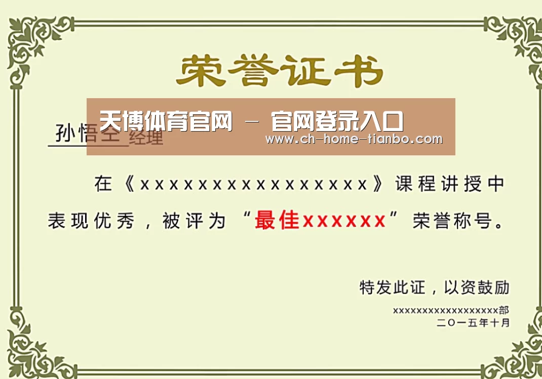 荣誉证书一