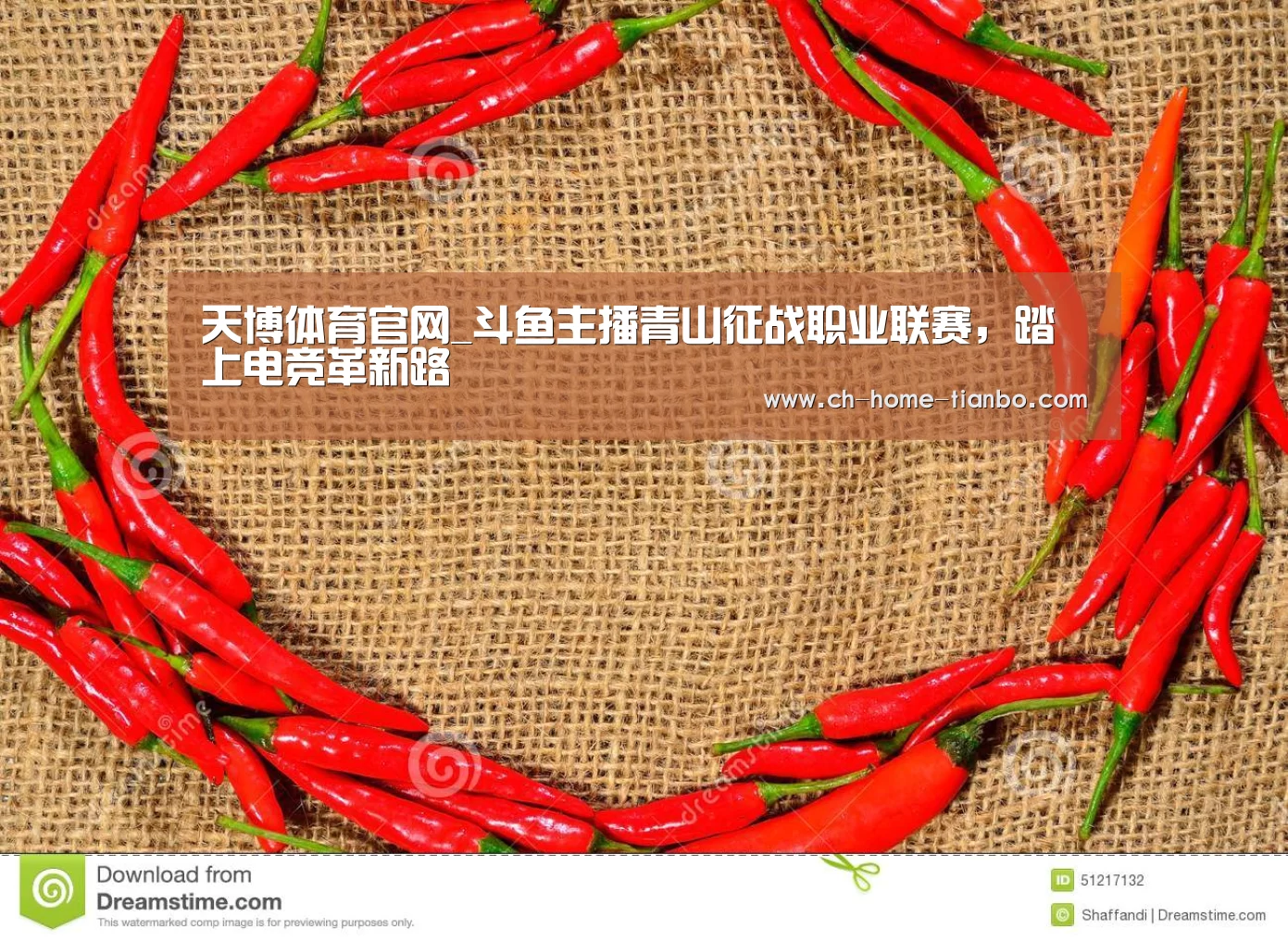 天博体育官网_斗鱼主播青山征战职业联赛,踏上电竞革新路(图3) 天博体育官网下载安装