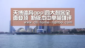 天博体育app|四大刺客全面登顶 新版本中单英雄评级(图2) 天博体育官网最新版本