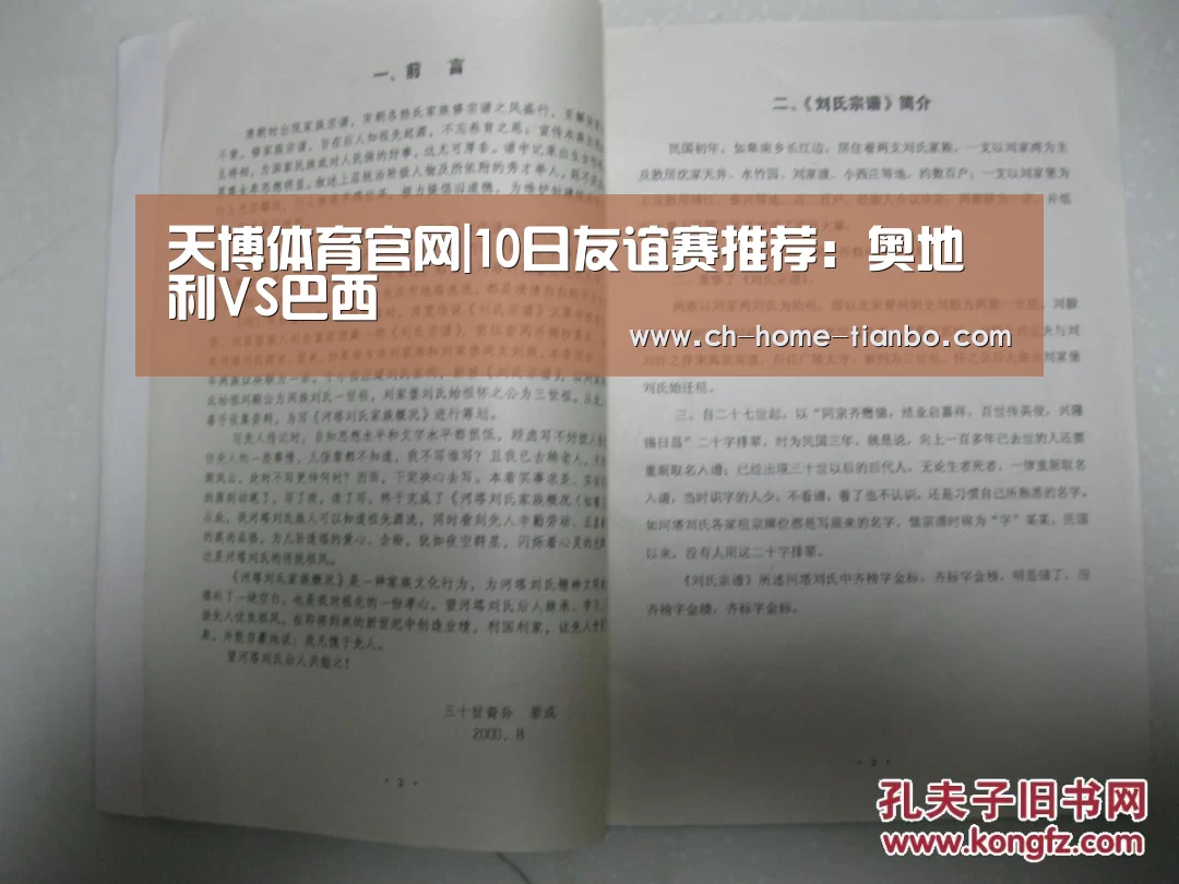 天博体育官网|10日友谊赛推荐:奥地利VS巴西(图4) 天博体育官网下载安装