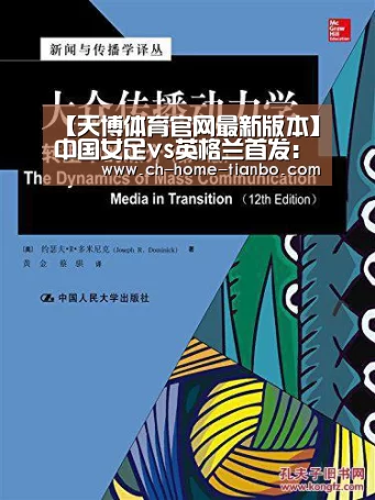 【天博体育官网最新版本】中国女足vs英格兰首发:王飞镇龙门 美女队长替补(图2) 天博体育app
