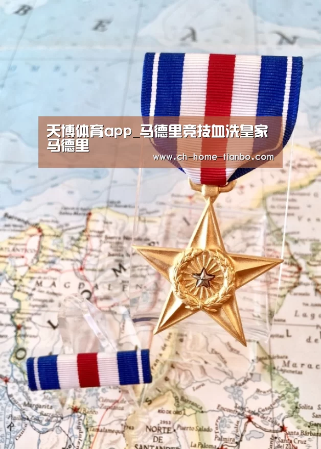天博体育app_马德里竞技血洗皇家马德里(图1) 天博体育官网最新版本