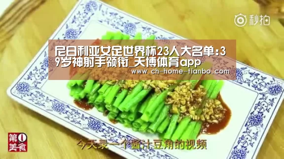 尼日利亚女足世界杯23人大名单:39岁神射手领衔_天博体育app(图3) 天博体育官网