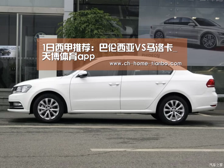 1日西甲推荐:巴伦西亚VS马洛卡_天博体育app(图3) 天博体育官网最新版本